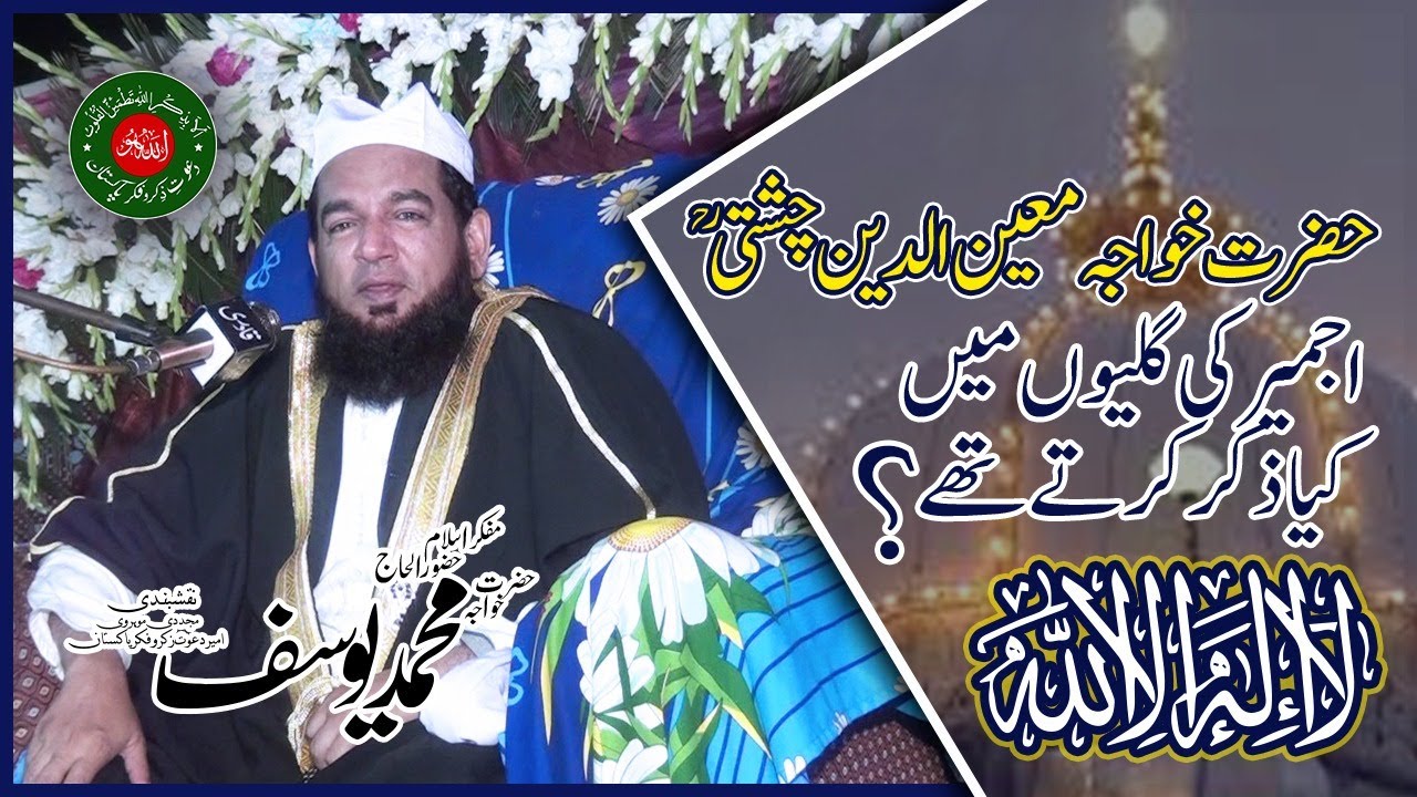 Khawaja Moinuddin Chishti (R.A) Ajmer Ki Galion Main Konsa Zikar Karte The?