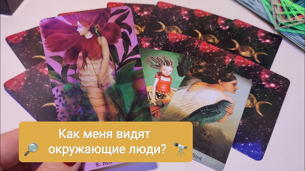 Как меня видят окружающие люди? 🔎🤓🔥