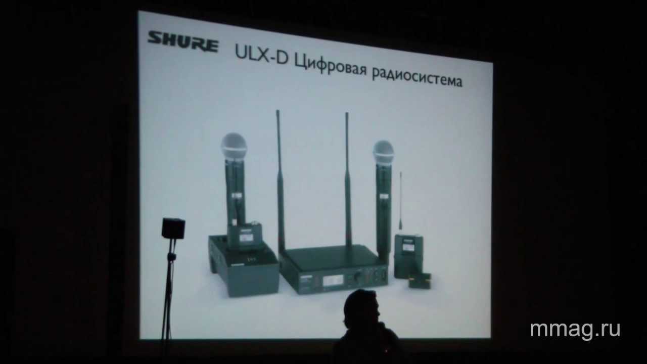 mmag.ru: Shure ULX-D video seminar
