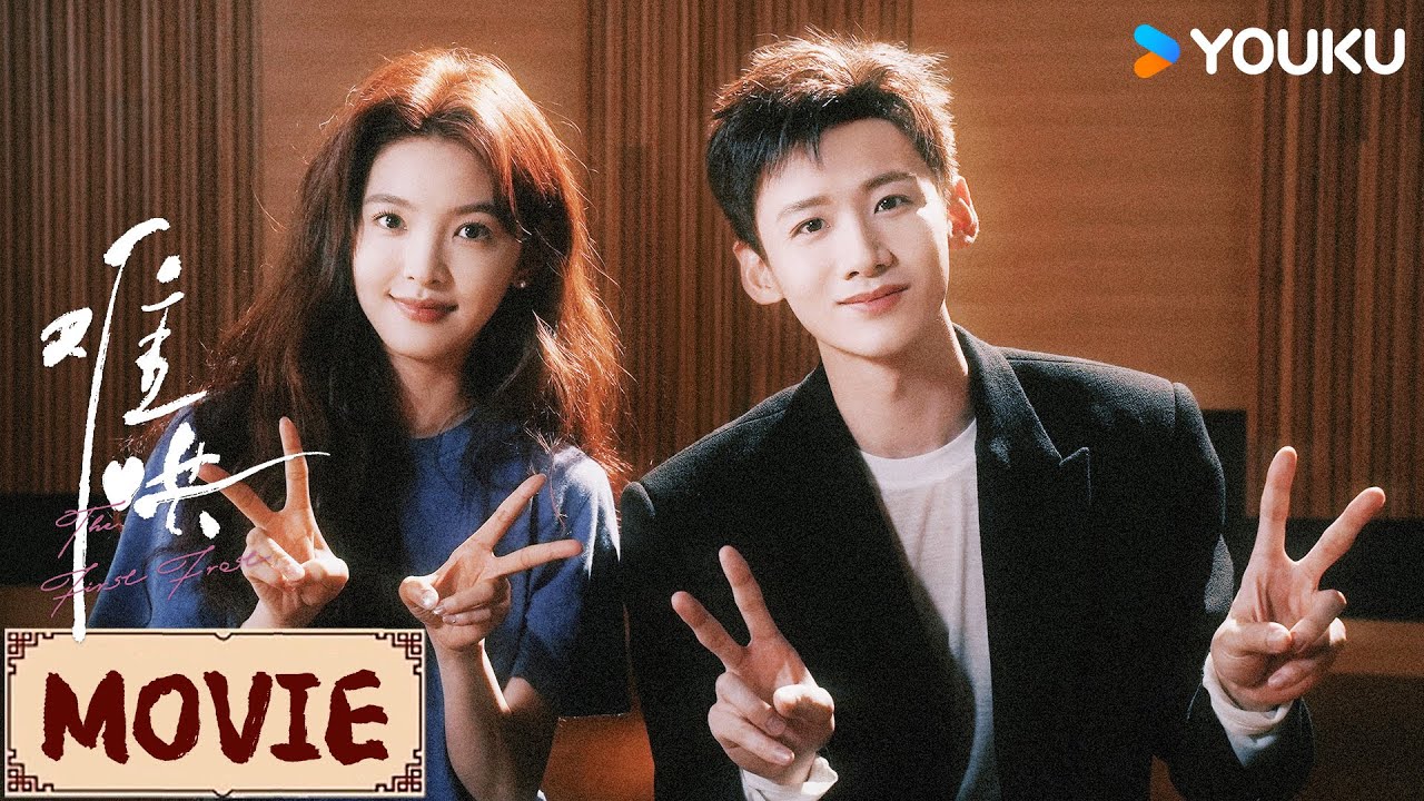 MOVIE | 电影版《难哄》抢先看！沉浸式感受桑延温以凡的爱情故事🥰 | 难哄 The First Frost | YOUKU COSTUME