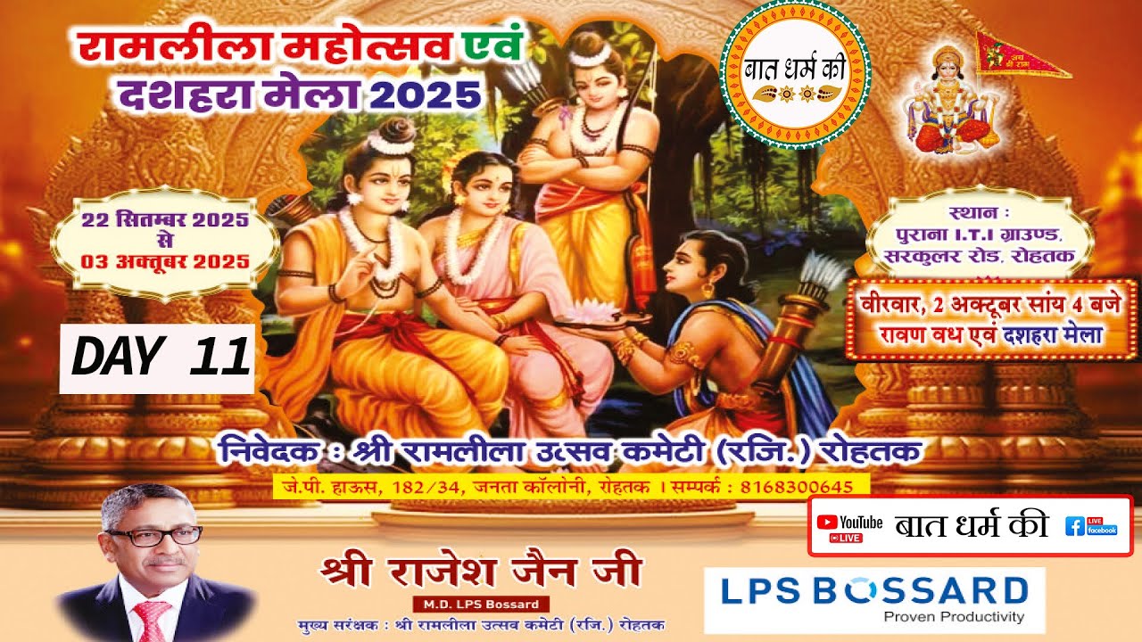 🔴LIVE RAMLEELA DAY 10  रामलीला  महोत्सव एवं दशहरा मेला 2025 || पुरानाआईटीआई ग्राउंड सरकुलर रोड रोहतक