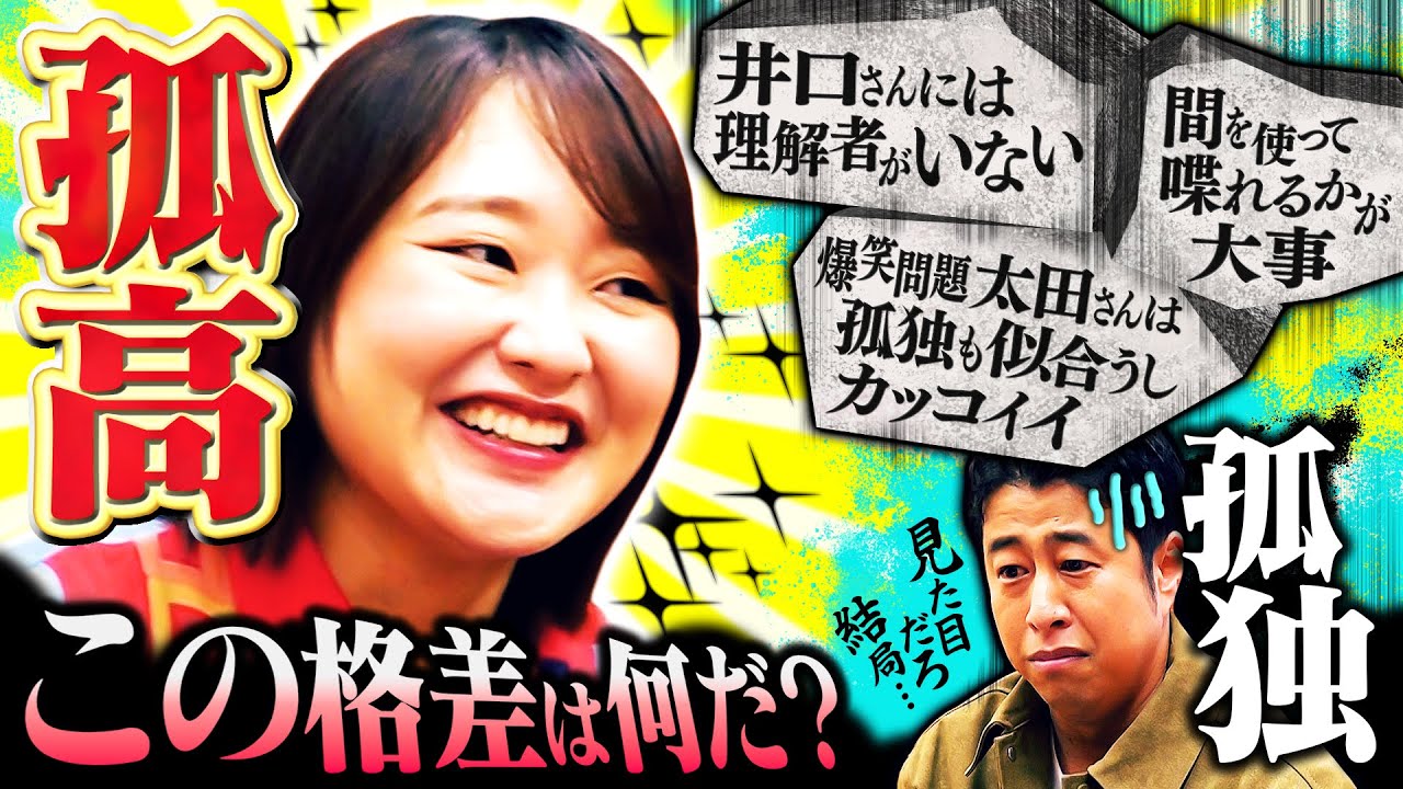 【悲しきM-1王者】僕が天下を取るなんて誰も思ってない／なぜ井口は&rdquo;カリスマ&rdquo;になれない？｜ウエストランド井口&times;吉住 #3