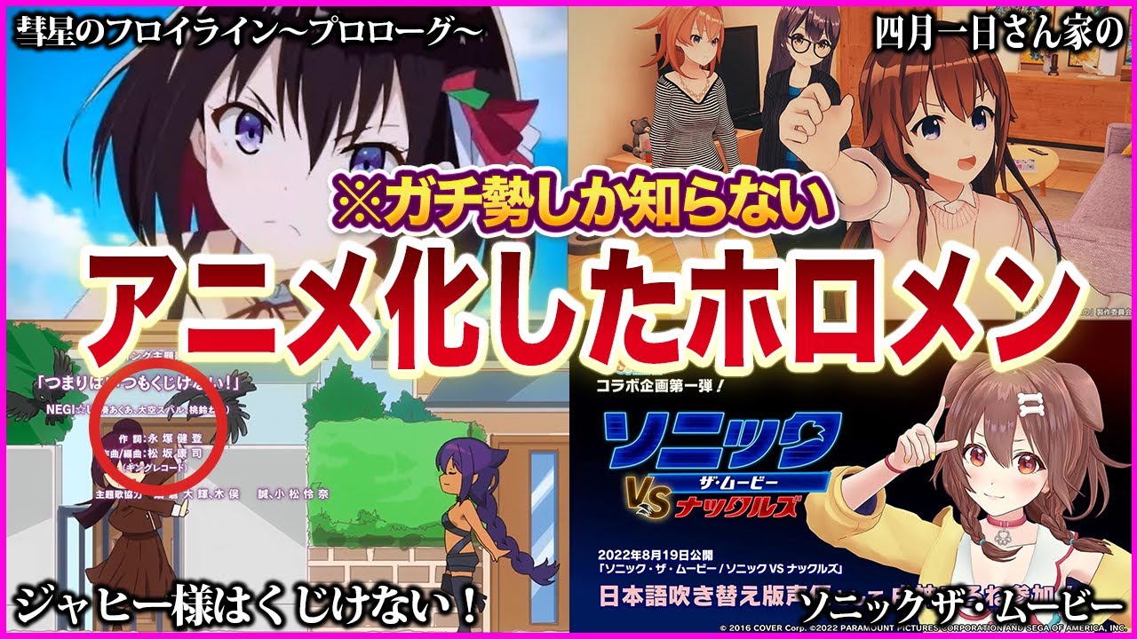【ホロライブ】実はアニメ出演していたホロメンまとめver.２【ゆっくり解説】