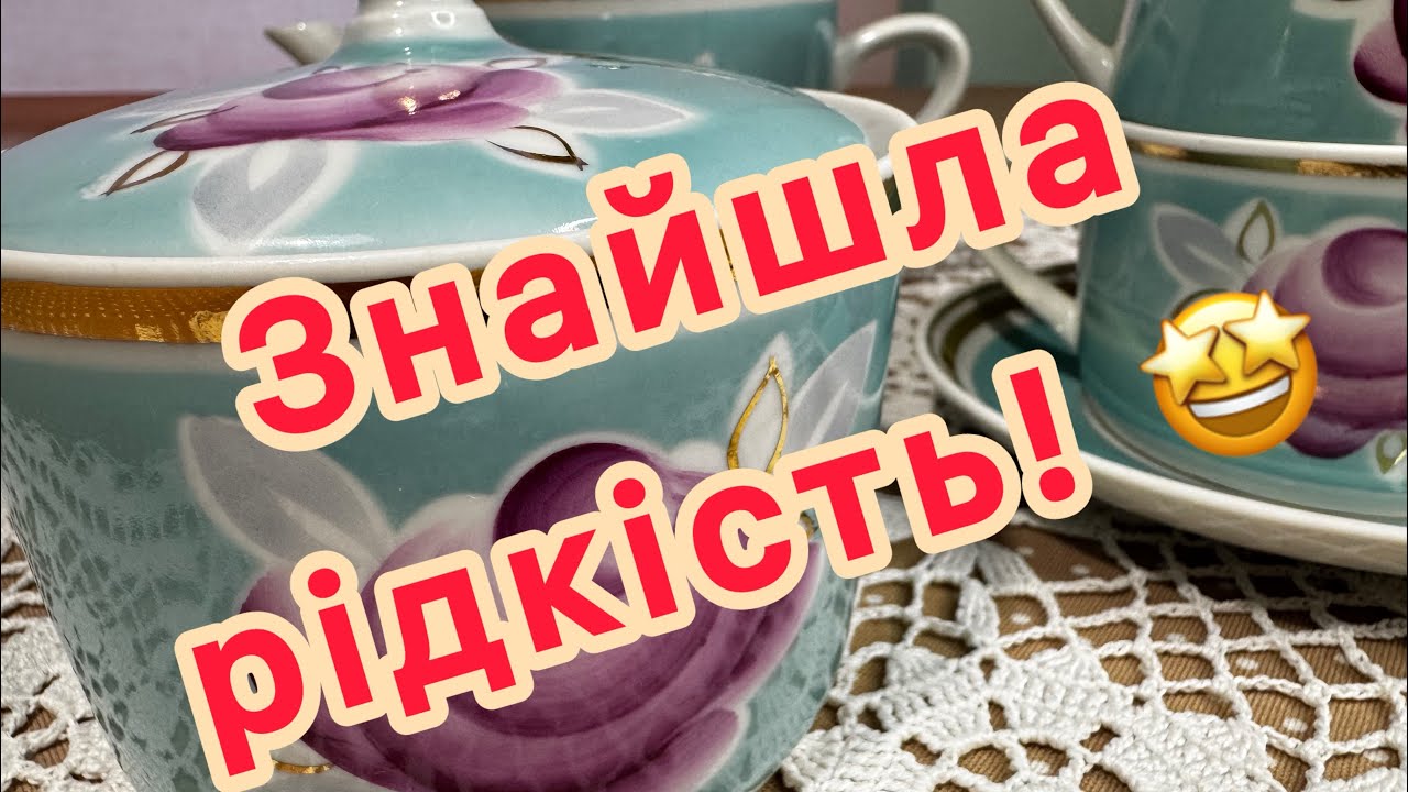 Дуже рідкісний посуд! Полонне 1960і роки. 