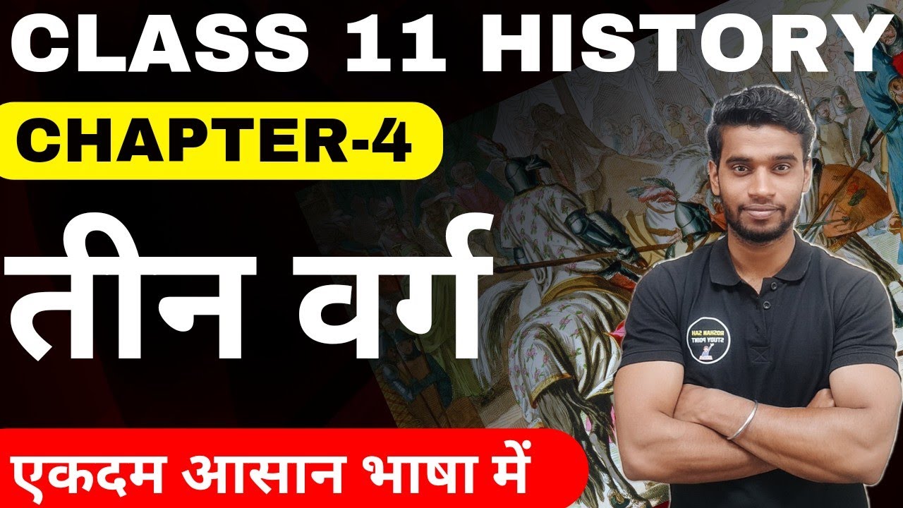 Class 11 History Chapter-4 तीन वर्ग In Hindi Part-1 || Three Orders In Hindi Class 11 By Roshan Sah