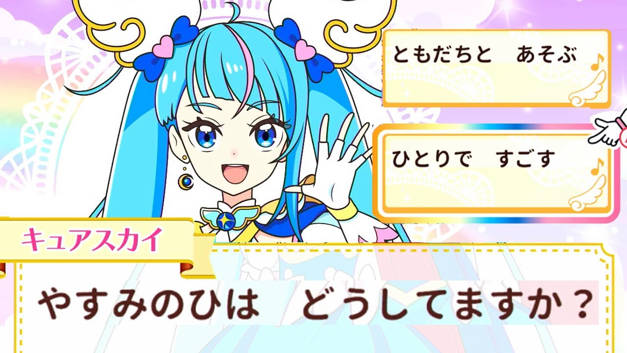 プリキュアvs俺｜ひろがるスカイ！プリキュアのゲーム