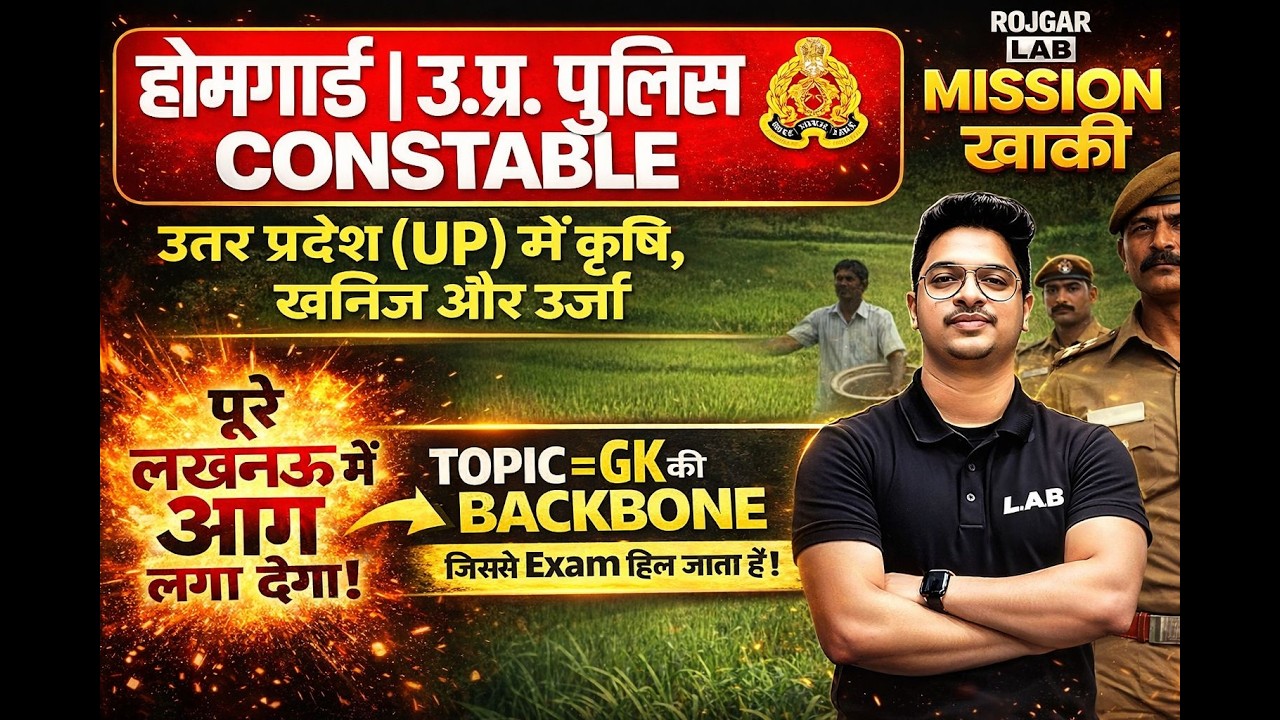 UP Home Guard/ UP Constable | उत्तर प्रदेश की कृषि, खनिज और ऊर्जा | UP GK Classes by Aman Sir