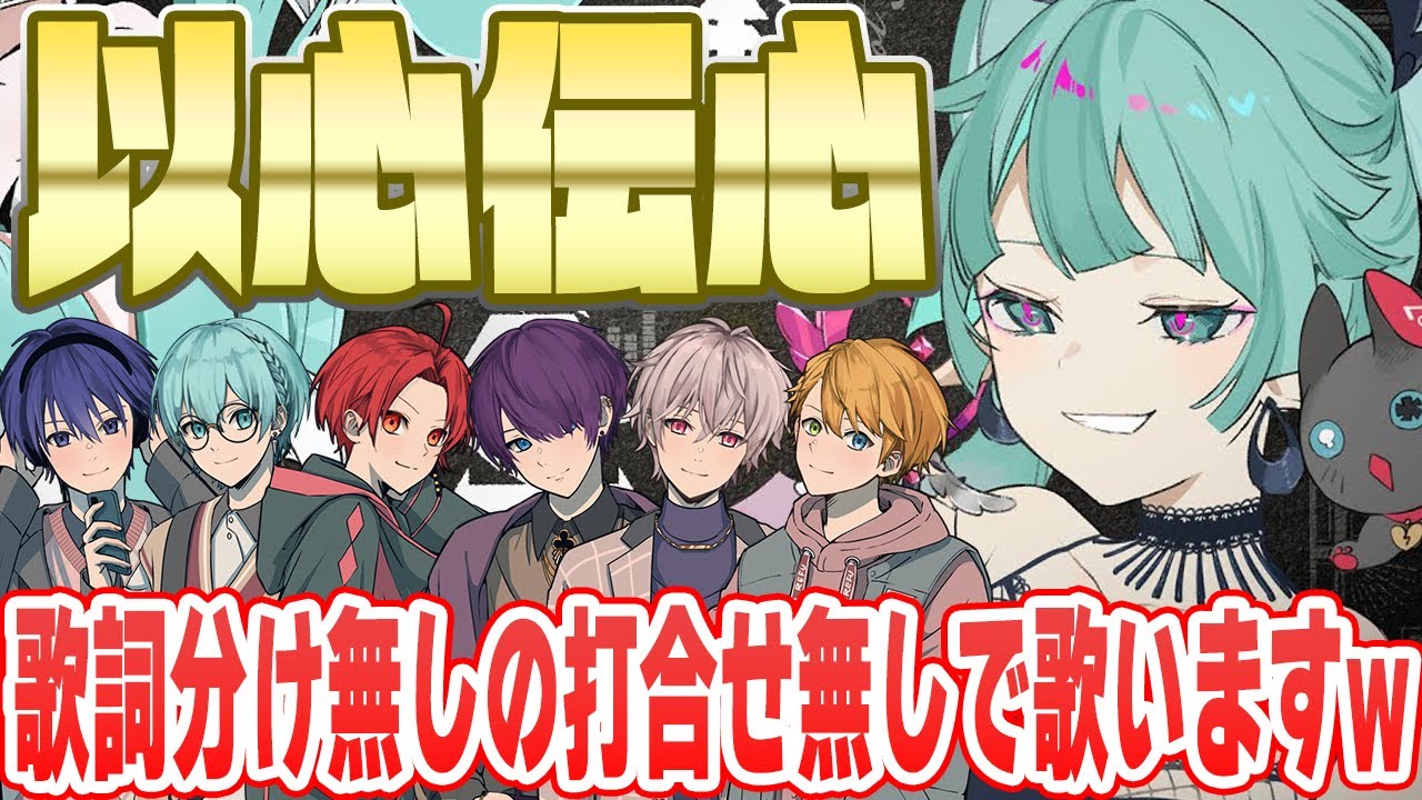 【以心伝心】新人歌い手グループが歌詞分けせずに『デビルじゃないもん』を歌ってみた【あいくら】