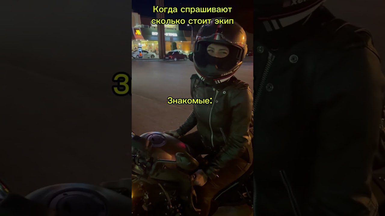 А, ой😅#bikers #moto #chopper #круизер #ladyrider #hondarebel #yamaha #bmwf800r #kawasaki #triumph