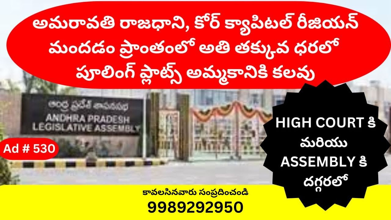 Mandadam CRDA Pooling Plots for Sale in Amaravathi Capital, Vijayawada | Guntur | 9989292950