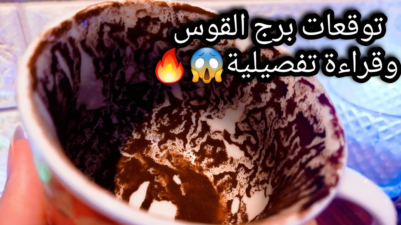 توقعات برج القوس♐️الدنيا دارت خلاص وجه دورك تربح👑التزامات روحيه🪽انفراجات كبيرة بس💰حبيبك مولع نار🔥