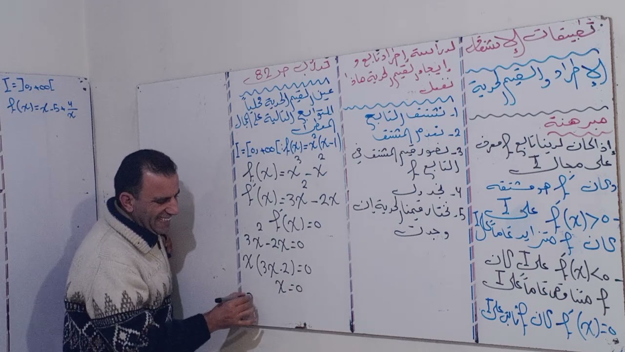 حادي عشر علمي /الاطراد /القيم الحدية /حل تدرب 82/