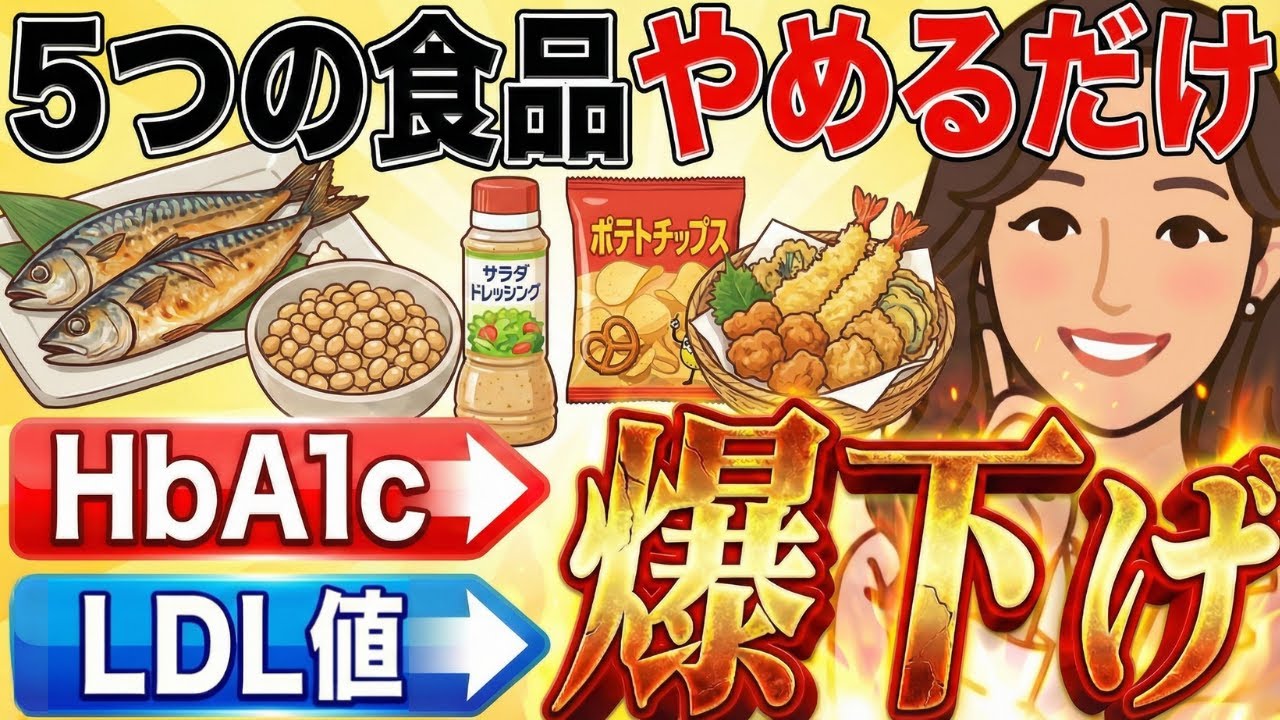 【衝撃】良かれと思って食べてない？HbA1cとLDL値がみるみる悪化する「危険な5つの食品」