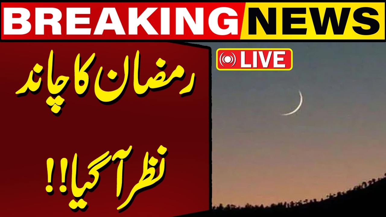🔴 LIVE | Ramadan Moon Sighting Confirmed! | 🌙 First Day of Fasting Announced | Capital TV