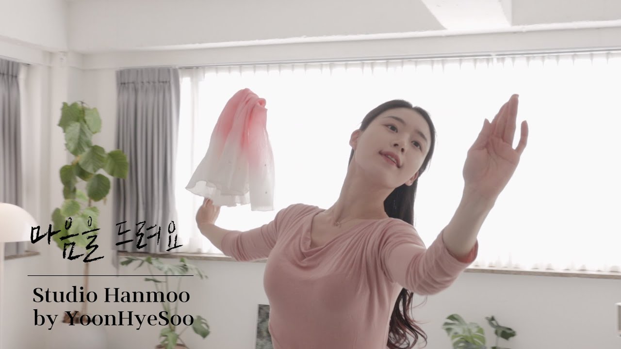 마음을 드려요 한국무용 cover | Studio Hanmoo - by YoonHyeSoo