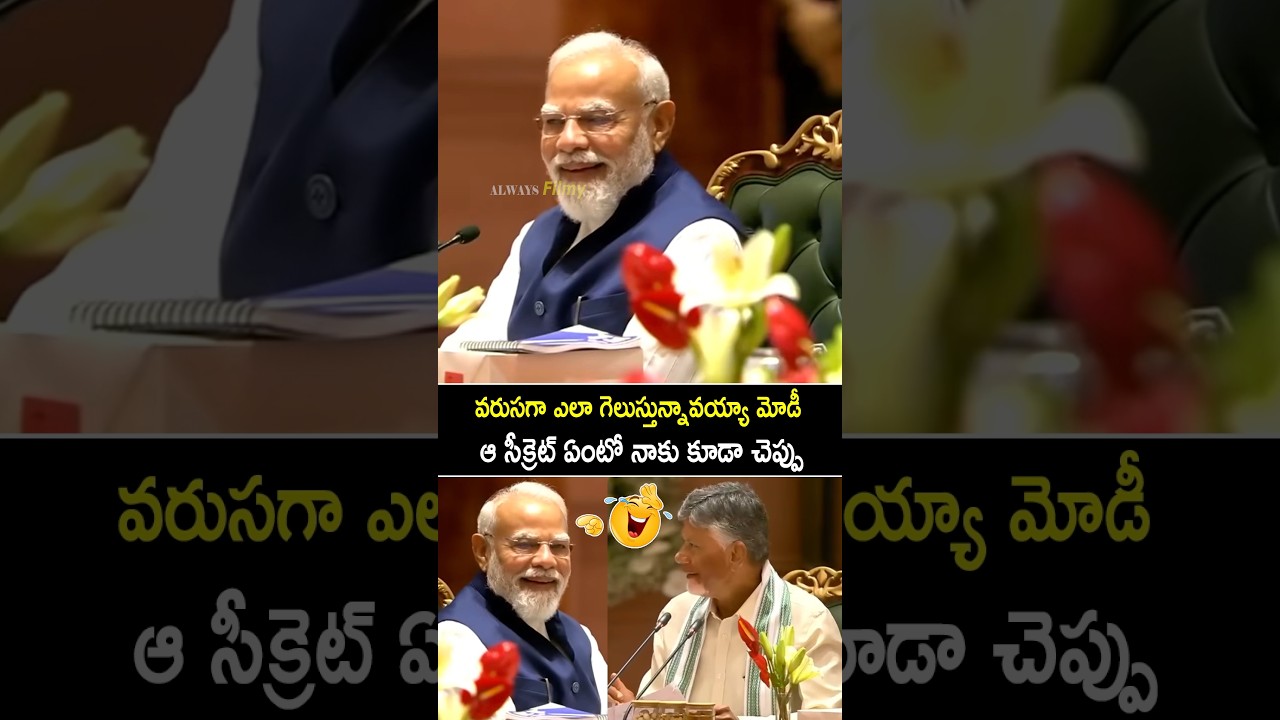 PM Narendra Modi Laughed Over CM Chandrababu Satires