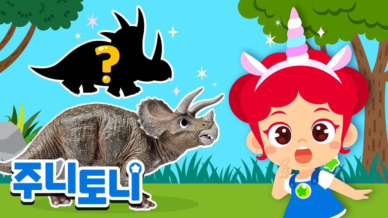 *NEW* 우리는 뿔 공룡 | 나는 어떤 공룡일까요? 🔍뿔 달린 공룡을 알아봐요! | 공룡송 | 공룡동요 | 공룡 친구들 | 주니토니 | JunyTony