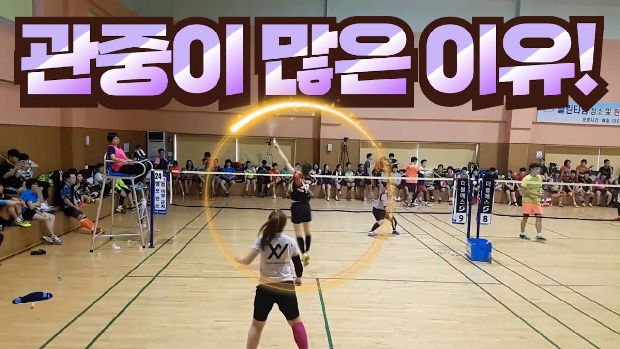 배드민턴 동호인들이 대회장에서 여복을 구경하는 이유!