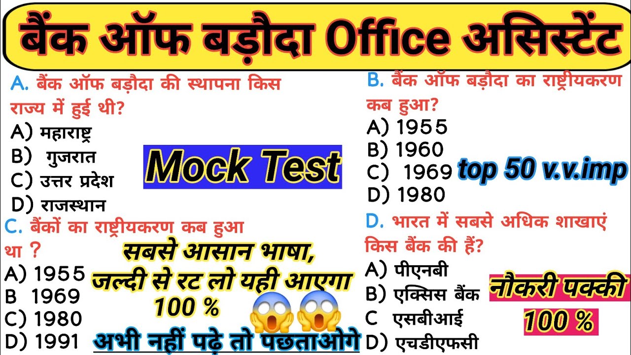 Bank of Baroda Office Assistant Peon 2025/BOB Peon Full Mock Test Top 50 Question/BOB Peon Question