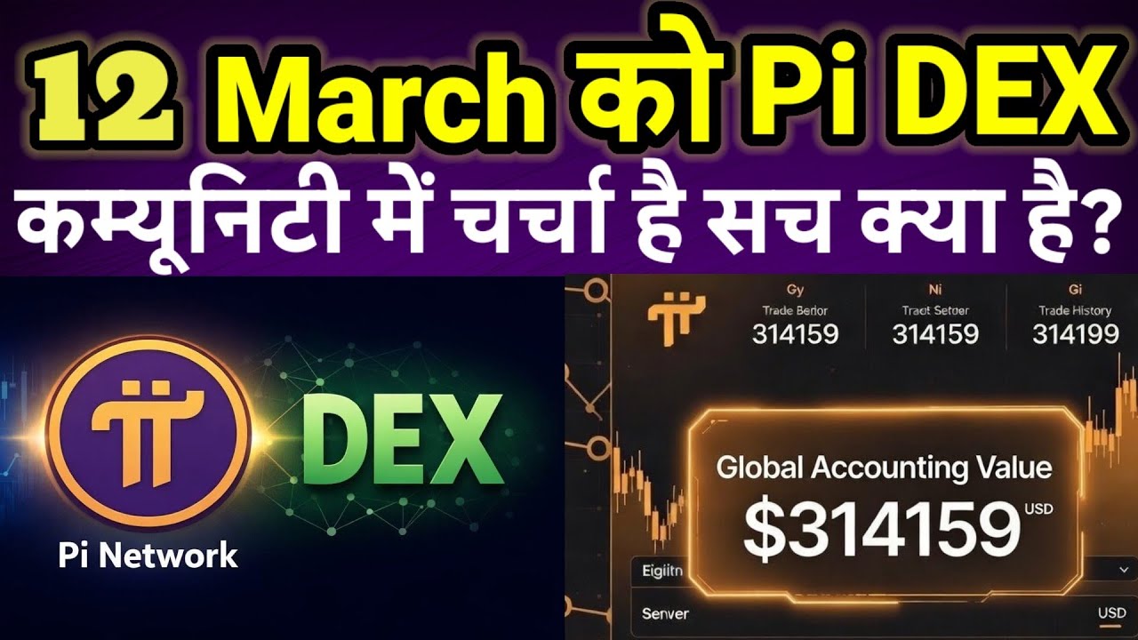 12 March को Pi Dex ? | Pi Network New Update | Pi Network GCV Value | Pi Price Prediction | Faipoo 