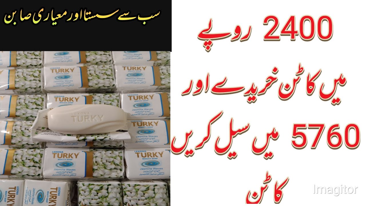 Soap Business IDEA LOW INVESTMENT Se Apana karobar start karen Beauty soap Business IDEA with Bilal