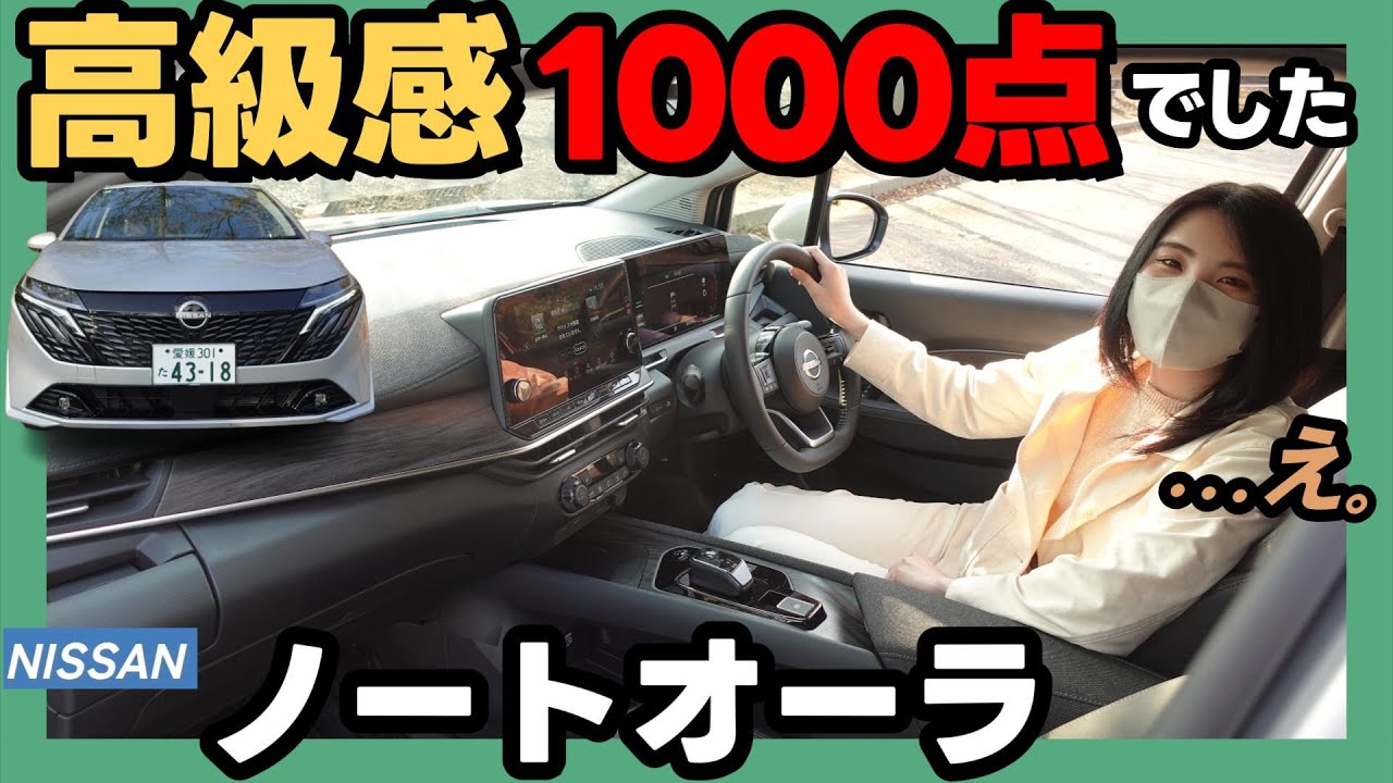 【日本一細かい内装編】日産のノートオーラ、正直なめてました。ごめんなさい×100。