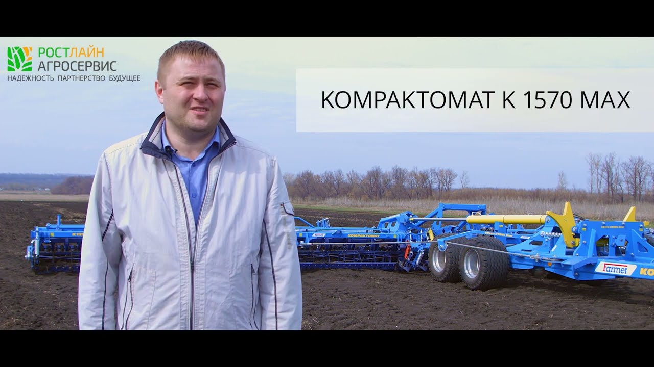 Предпосевной культиватор Компактомат, Фармет (Kompaktomat Farmet) обзор.Импортёр РостЛайн Агросервис