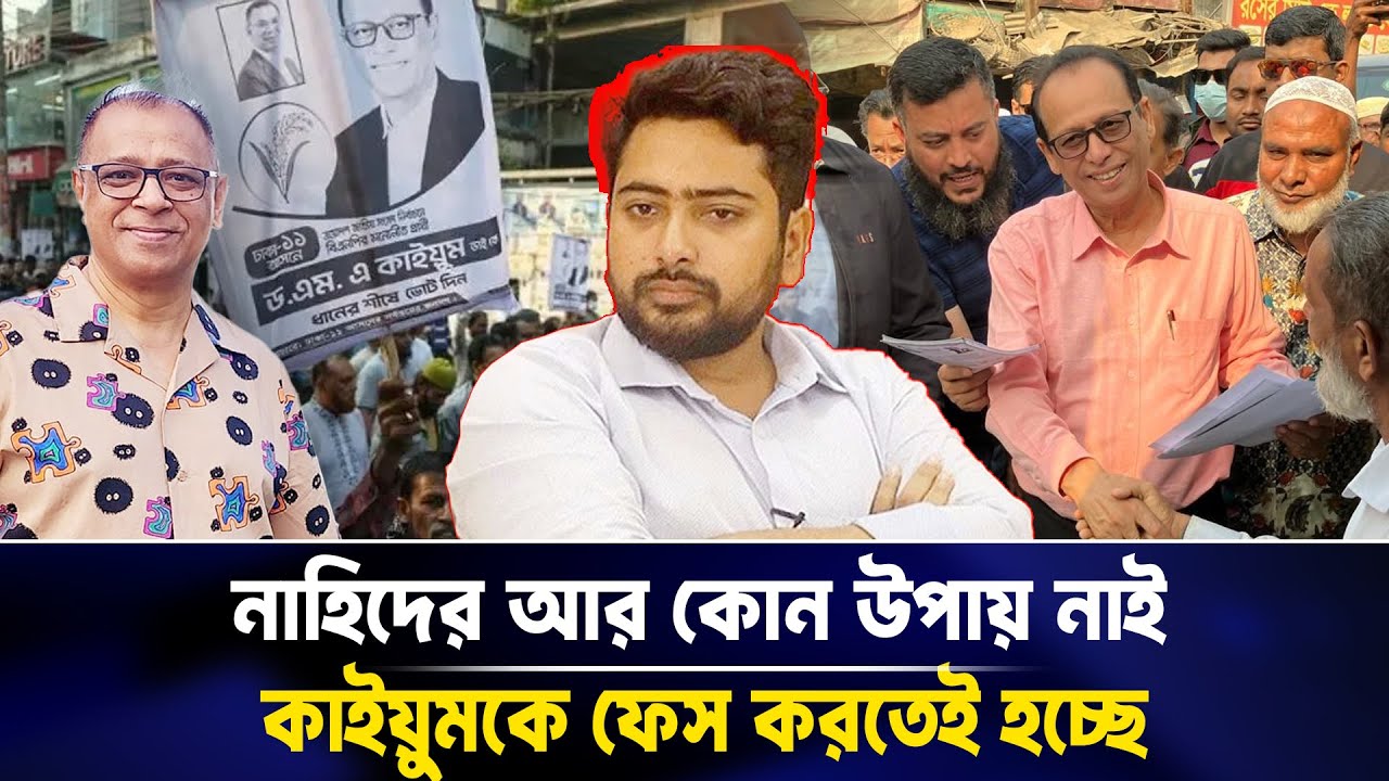 নাহিদের আর কোন উপায় নাই, কাইয়ুমকে ফেস করতেই হচ্ছে I Mostofa Feroz I Voice Bangla