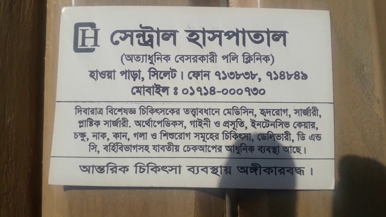 central hospital sylhet