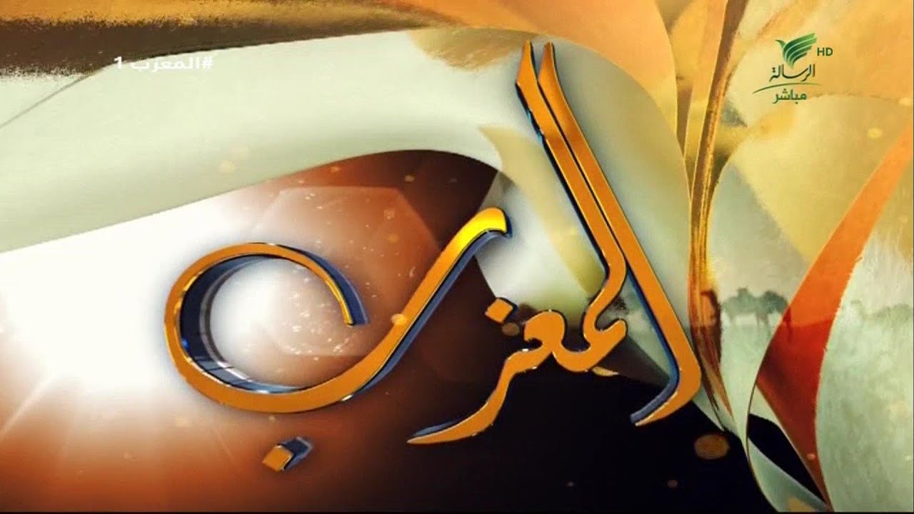 #المعزب1 الموسم السادس | الحلقة الأولى - انطلاقة الموسم السادس