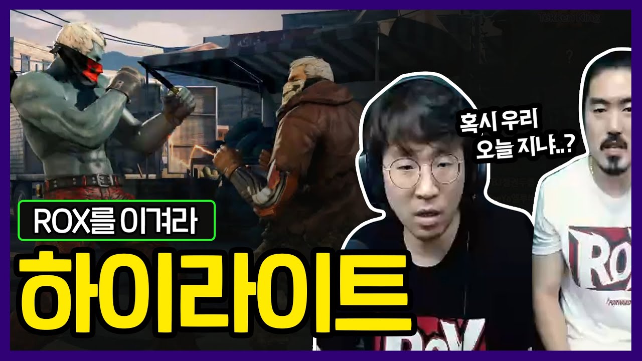 4분기 락스를 이겨라!! 과연 이길 수 있을까요!? 이겼네? 20211010 [무릎의철권TV]