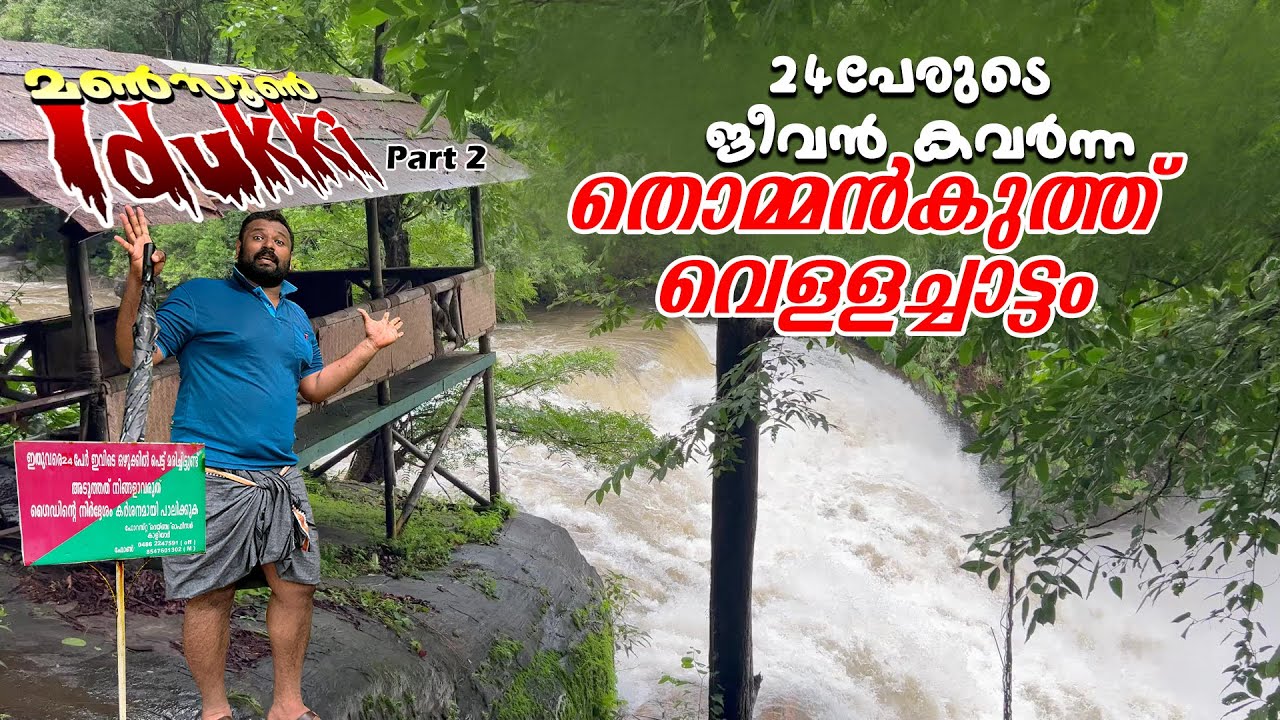 Uncovering the Hidden Beauty of Thommankuthu Waterfalls | A Must Visit Place in Kerala