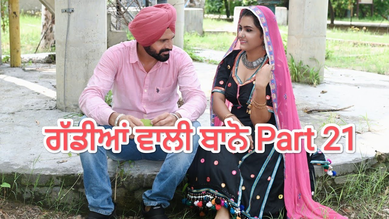ਗੱਡੀਆਂ ਵਾਲੀ ਬਾਨੋ (Part 21) Gaddiyan wali Bano Punjabi short movie 2024 Angad tv Abhepur
