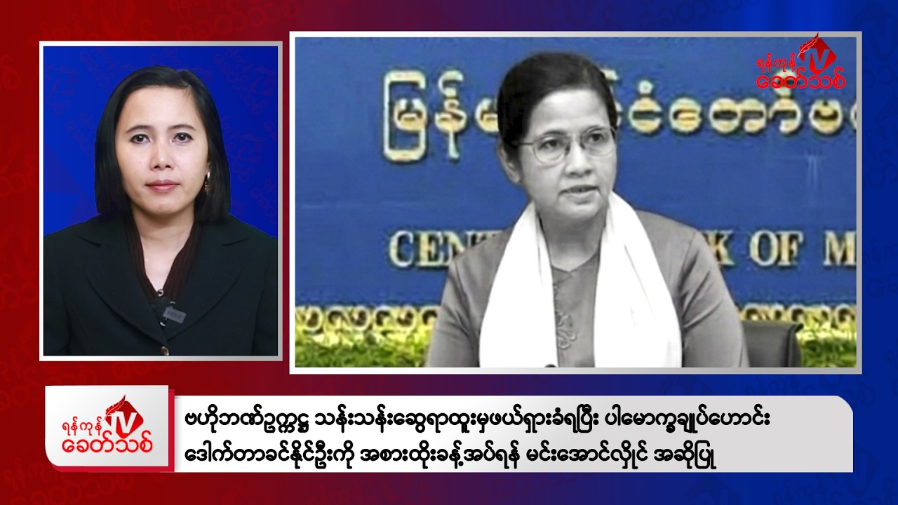 Khit Thit Morning News | April 9, 2026
