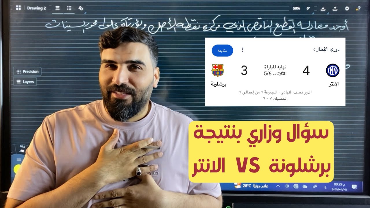 سؤال وزاري يتسبب بخسارة برشلونة