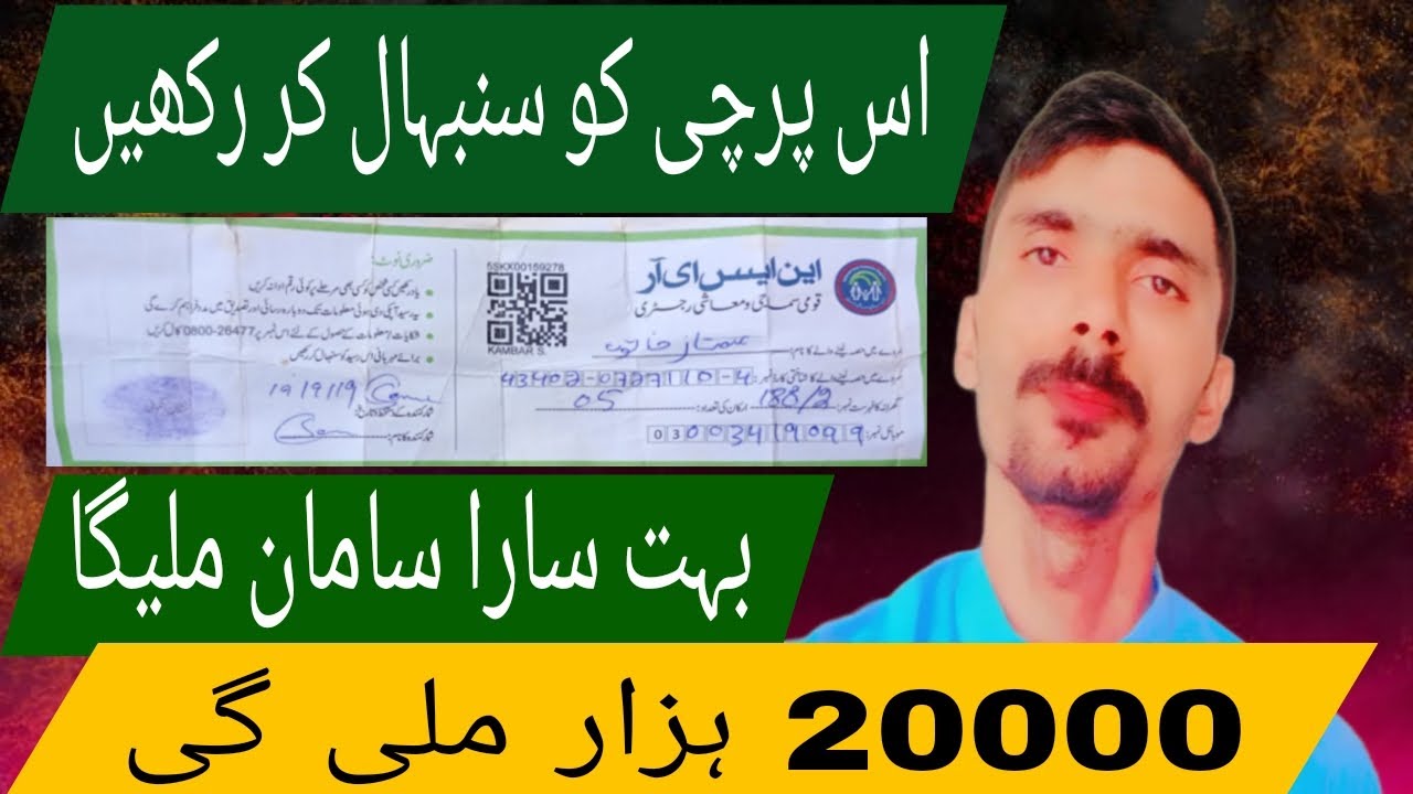 nser ke parche ka kya matlab hai  | nser program registration 2024 |nser ehsaas program check status