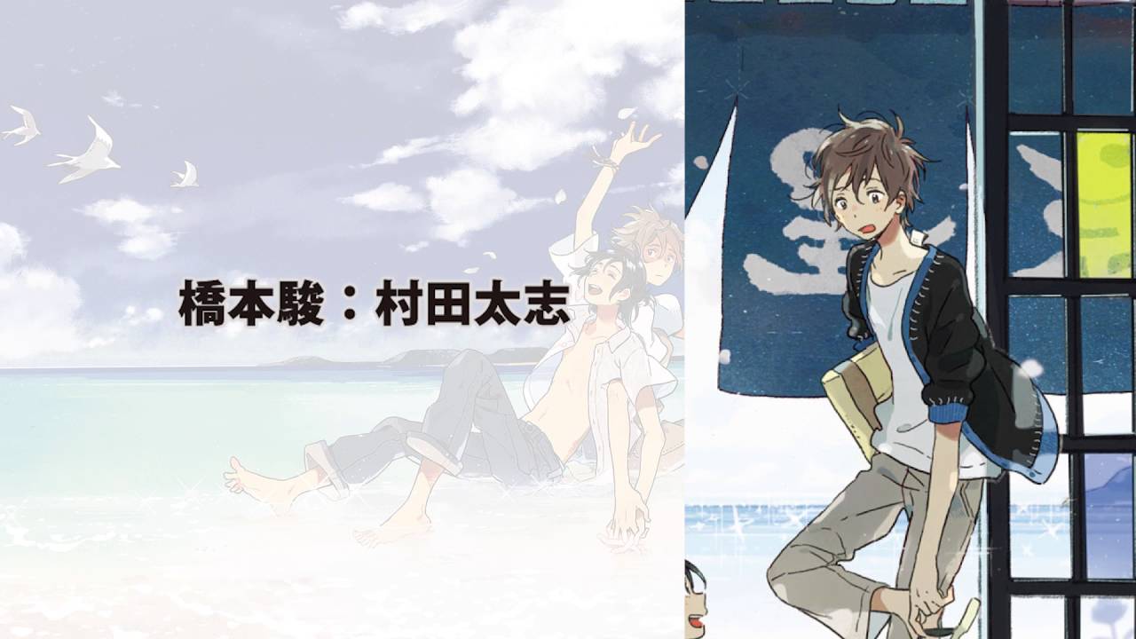 BLCDコレクション「海辺のエトランゼ」音声CM
