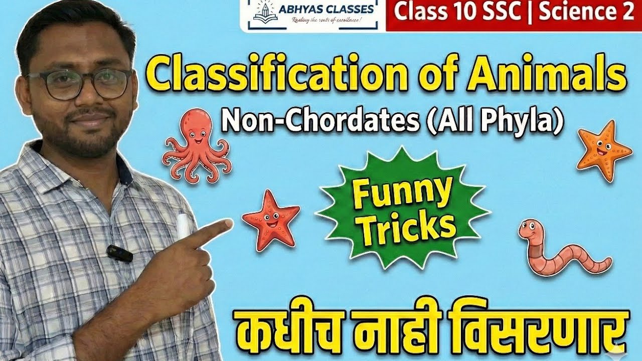 Animal Classification | Class 10 | SSC | Maharashtra | Funny Tricks | हे विसरूनच दाखवा! | Science 2