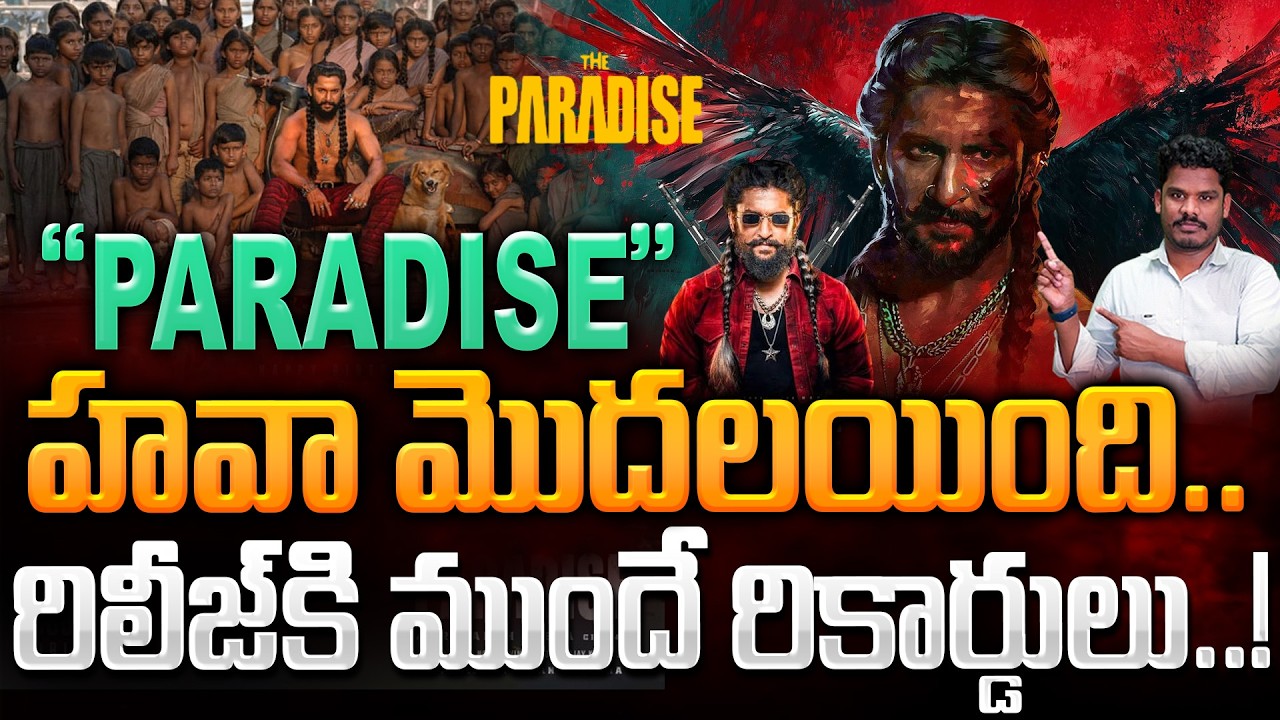 &ldquo;PARADISE Movie Update: హవా మొదలయింది.. రిలీజ్ కి ముందే రికార్డులు..! | Srinivas LifeBook