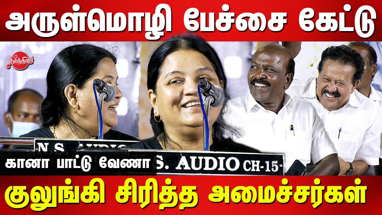 Kalaignar birthday celebration - Advocate Arulmozhi Latest Speech | Ponmudi | Ma subramanian