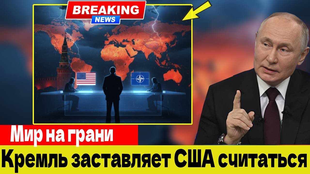 Как Кремль навязал свой мирный порядок — США в шоке от требований России!
