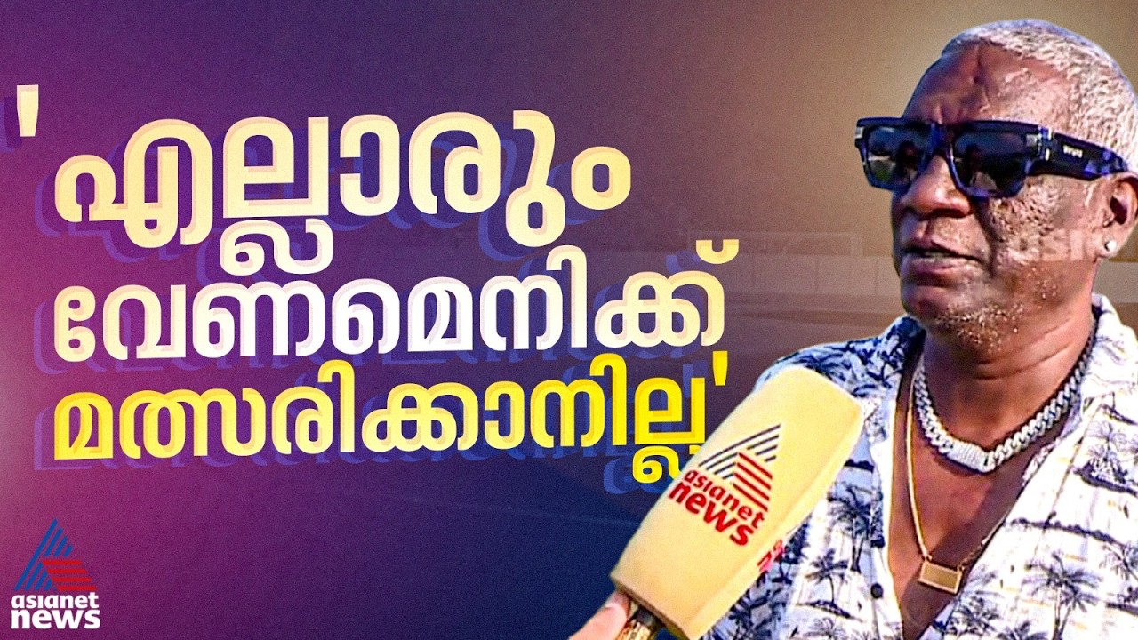 ‘തെരഞ്ഞെടുപ്പിൽ മത്സരിക്കാൻ ഇല്ല’;  നിലപാട് വ്യക്‌തമാക്കി ഐ.എം.വിജയൻ