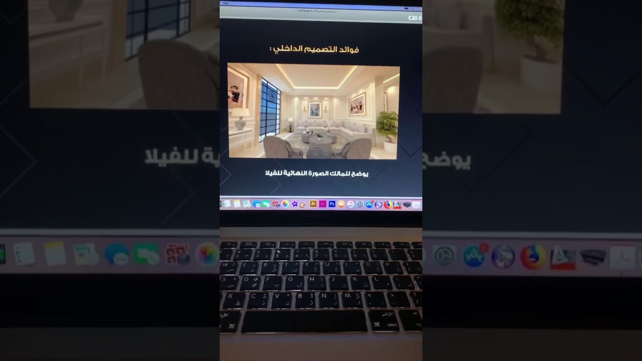 محاضرة عن (أساسيات التصميم  الداخلي) حسين العرادي