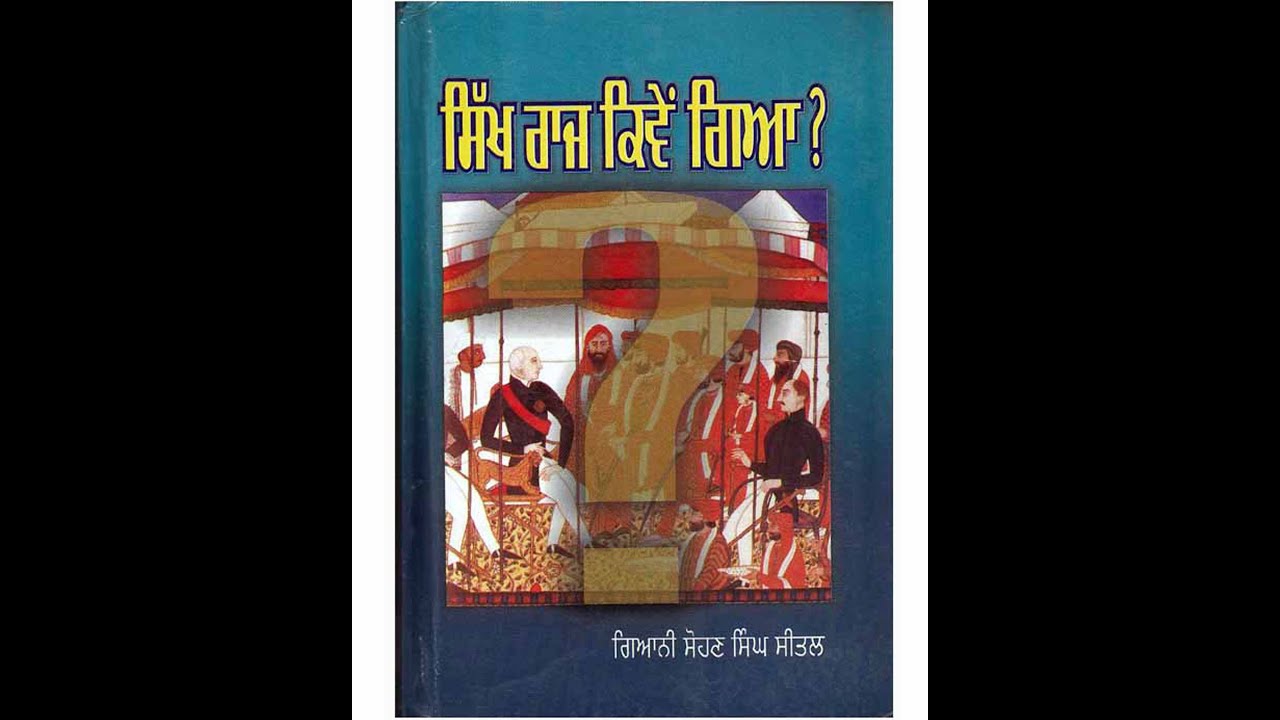 Sikh Raj Kiven Geya 2 Sohan Singh Seetal