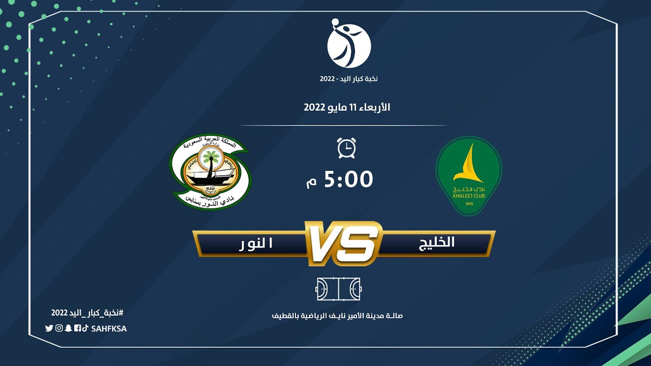 🖥 البث المباشر | الخليج x النور | الجولة الأولى | 