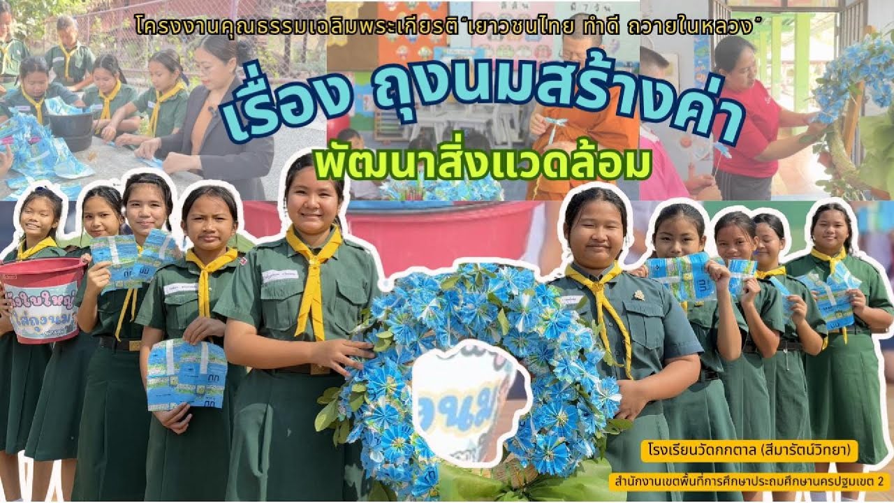 โครงงานคุณธรรมเฉลิมพระเกียรติ 