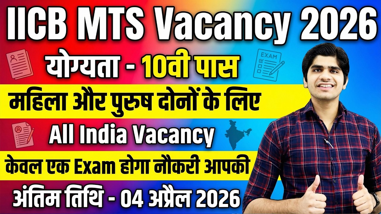 IICB MTS Recruitment 2026 | All India Vacancy | Group 'C' Post | Full Details