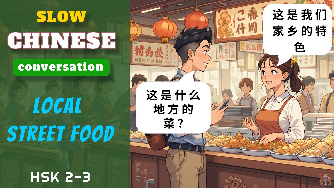 💡 Chinese Conversation for Beginners: Local Street Food | With Subtitle