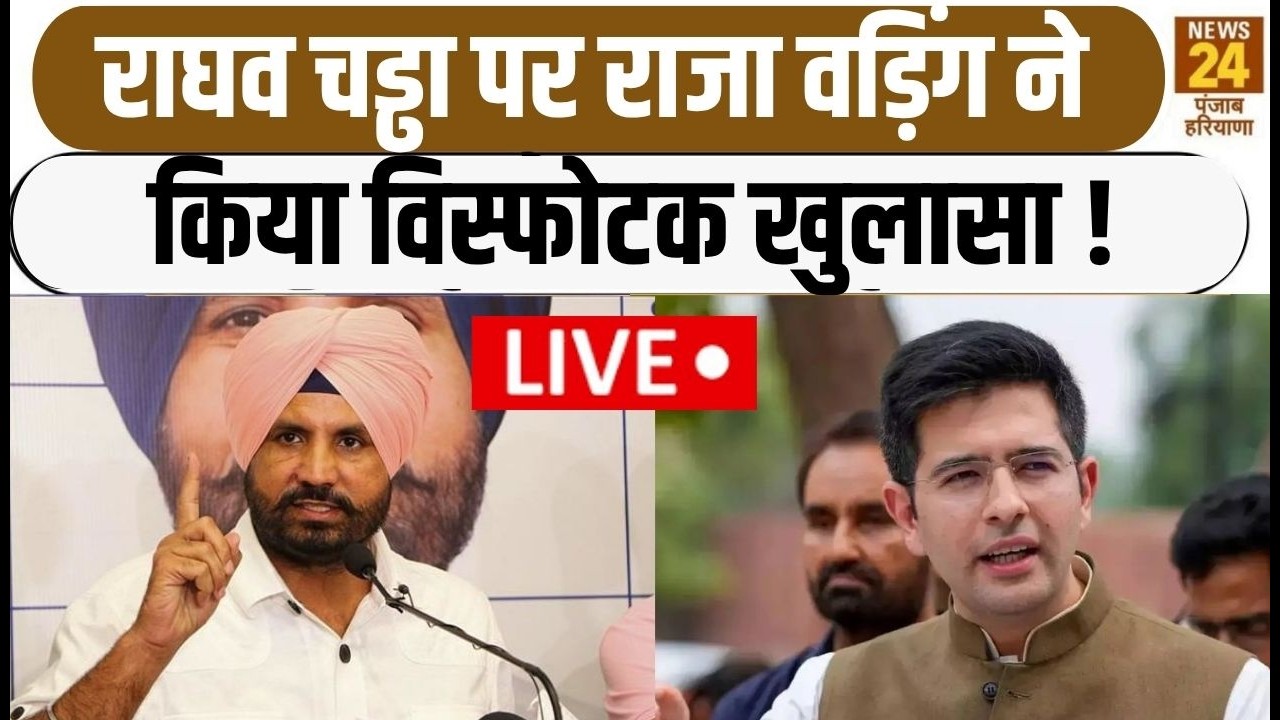 Raghav Chadha पर Raja Warring का विस्फोटक खुलासा !  | Kejriwal | Congress vs BJP Live Breaking News