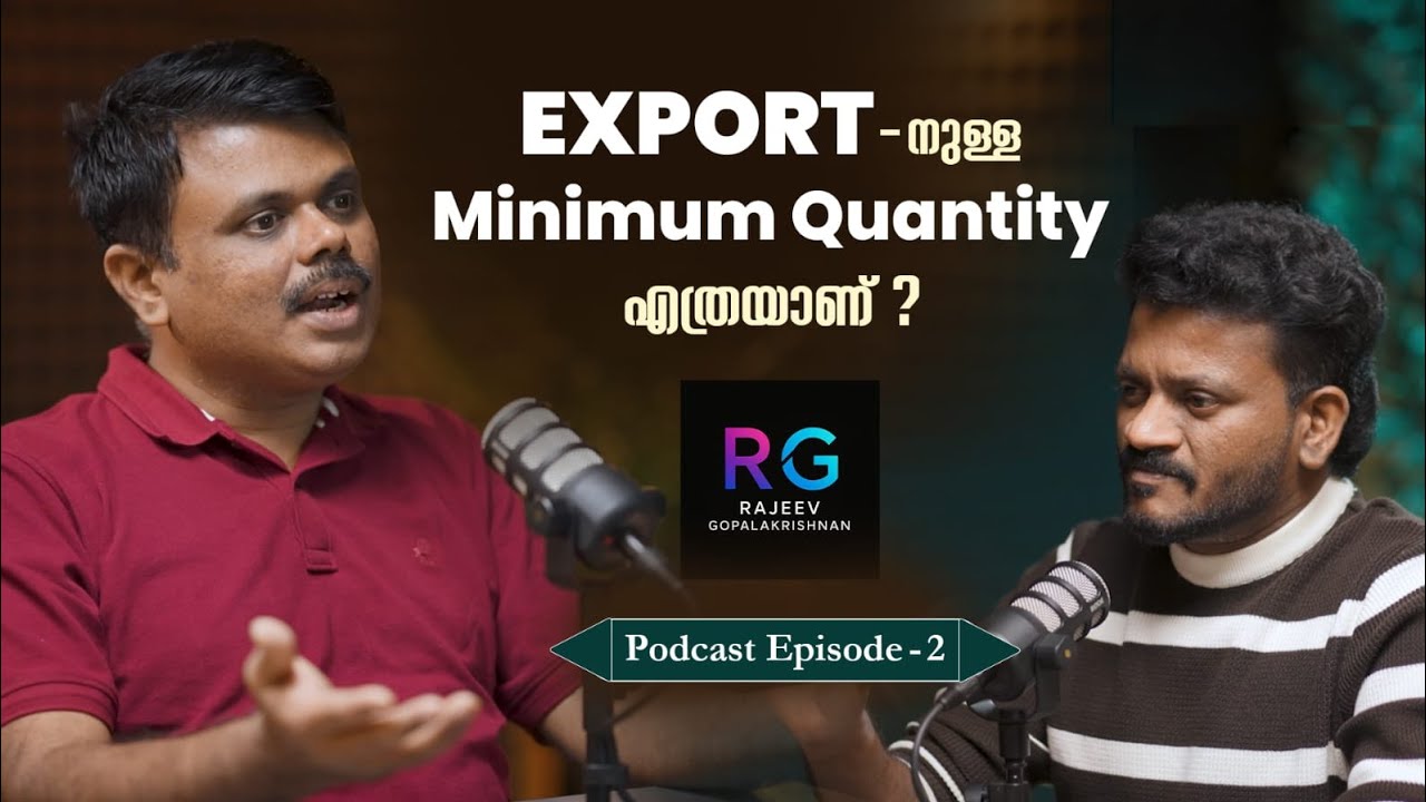 എക്സ്പോർട്ടിനുള്ള മിനിമം ക്വാണ്ടിറ്റി എത്രയാണ് ? |Is there minimum quantity for Exports?|Podcast - 2